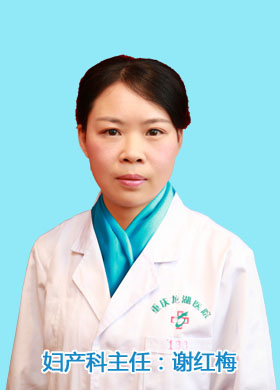 谢红梅